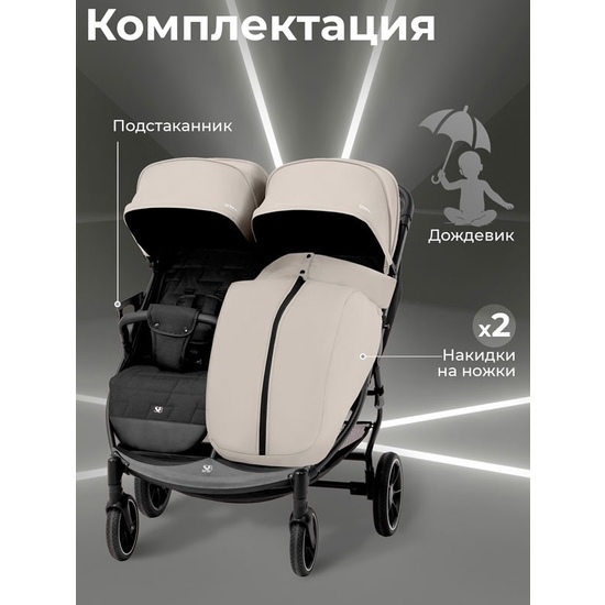 Коляска прогулочная для двойни Sweet Baby Donna Gray - 23